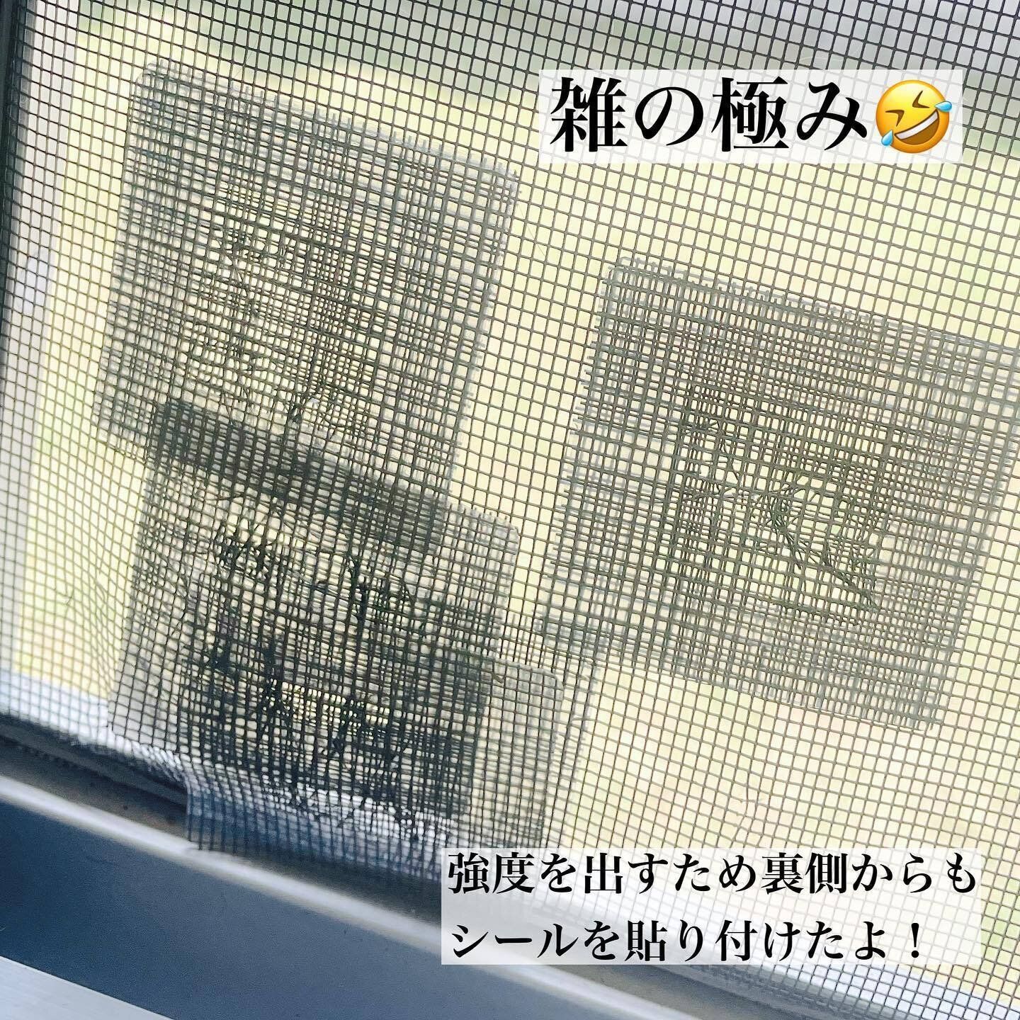 【ダイソー】網戸の簡単補修に便利！