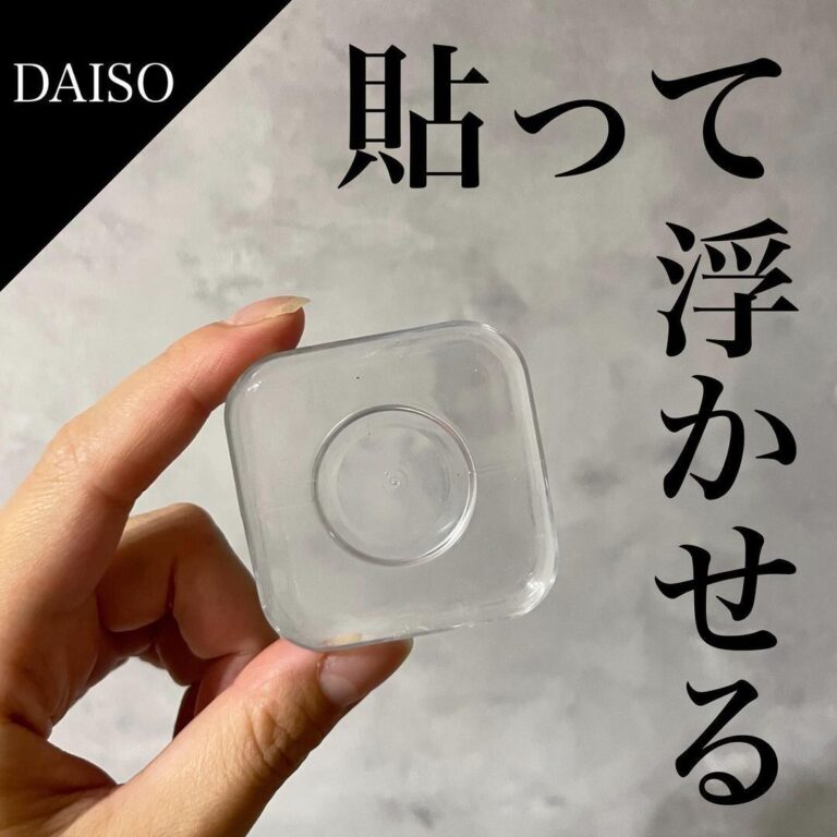 SNSでバズって消えた【ダイソー】「貼って浮かせる」「自由自在に曲がる」お役立ち4選