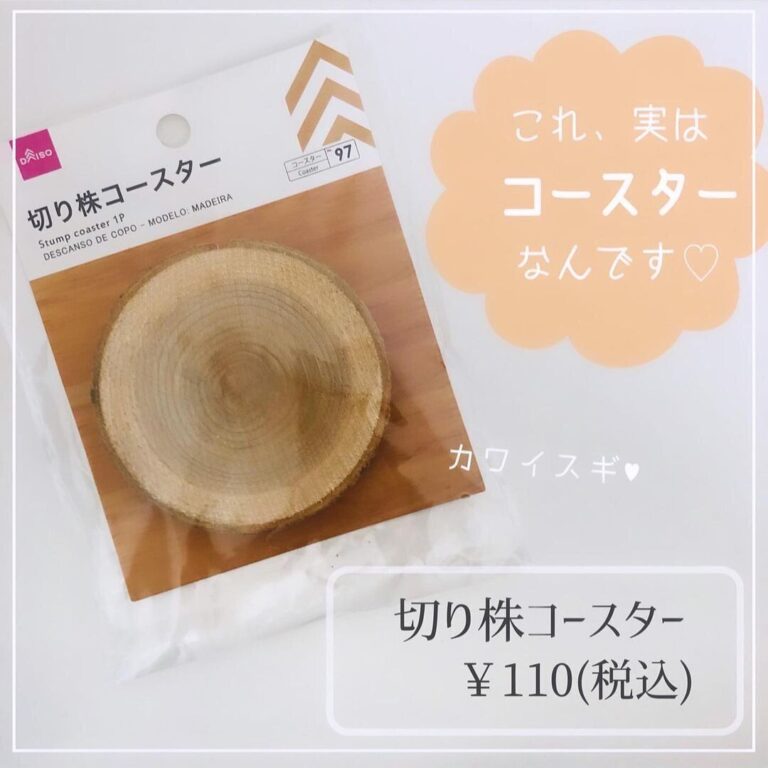 コスパ最強でしょ！【ダイソー】「おしゃれすぎる」「ワンタッチ」感動アイテム3選