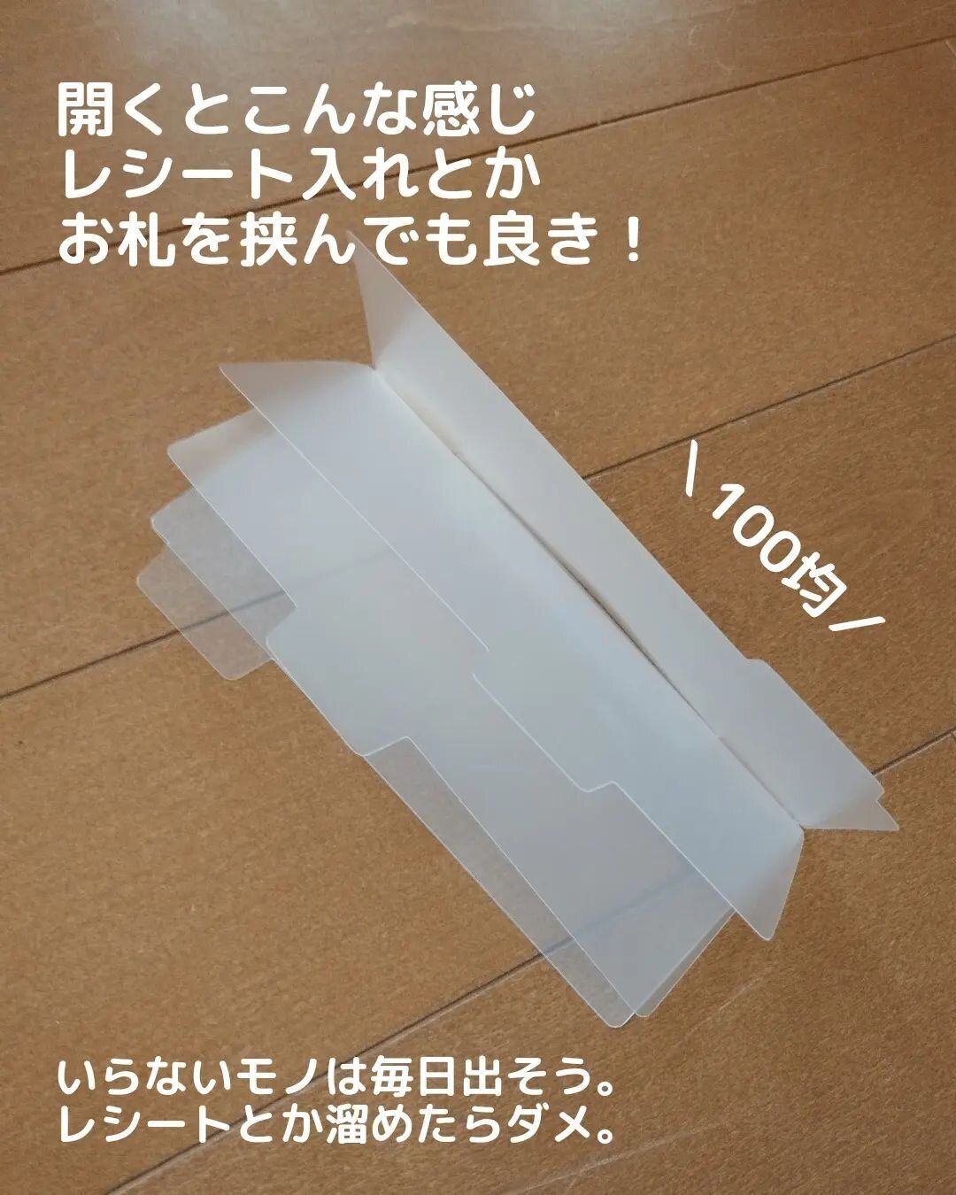 【ダイソー】財布のごちゃごちゃ解決！仕分けホルダー