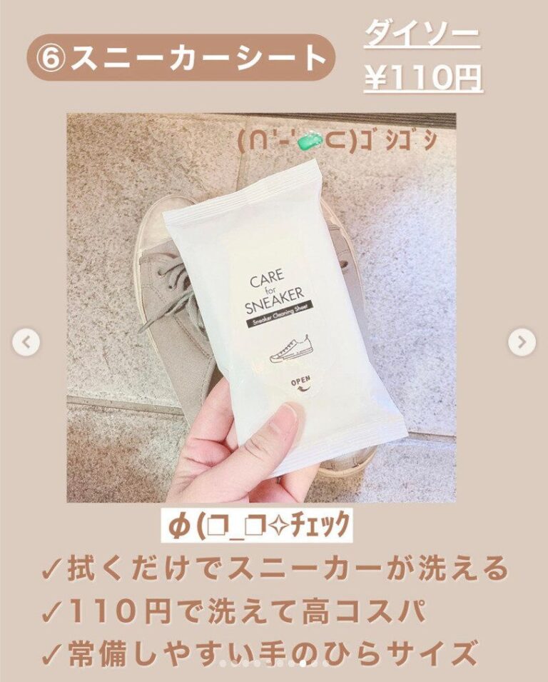 買って正解！【ダイソー】「110円で高コスパ」「拭くだけで簡単に！」大人気スニーカークリーナーシート