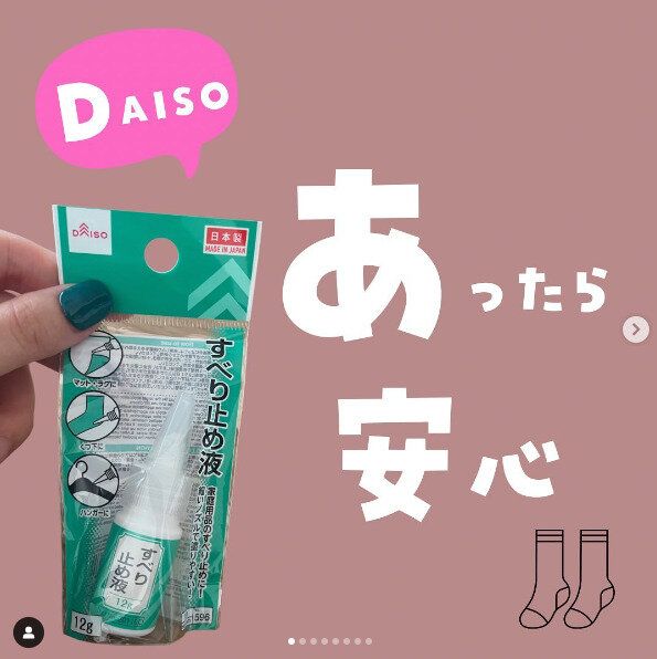 【ダイソー】あったら安心!自分で滑り止め加工ができる便利グッズ