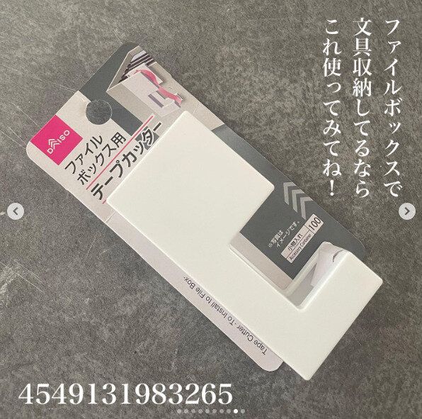 【ダイソー】ファイルボックスにかけられるテープカッターが便利すぎる