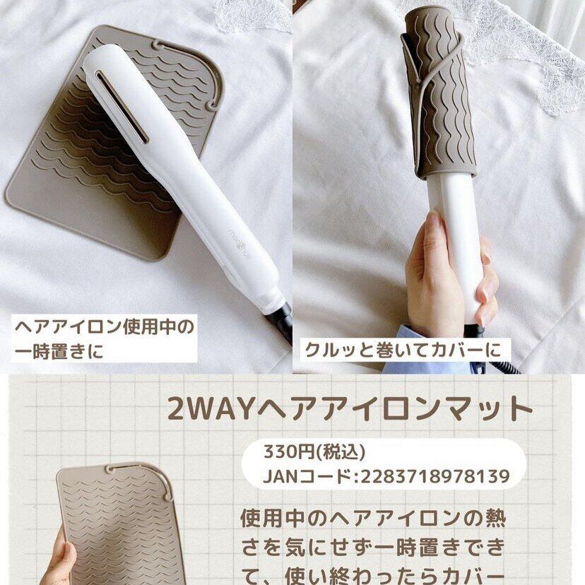 ヘアアイロンマット
