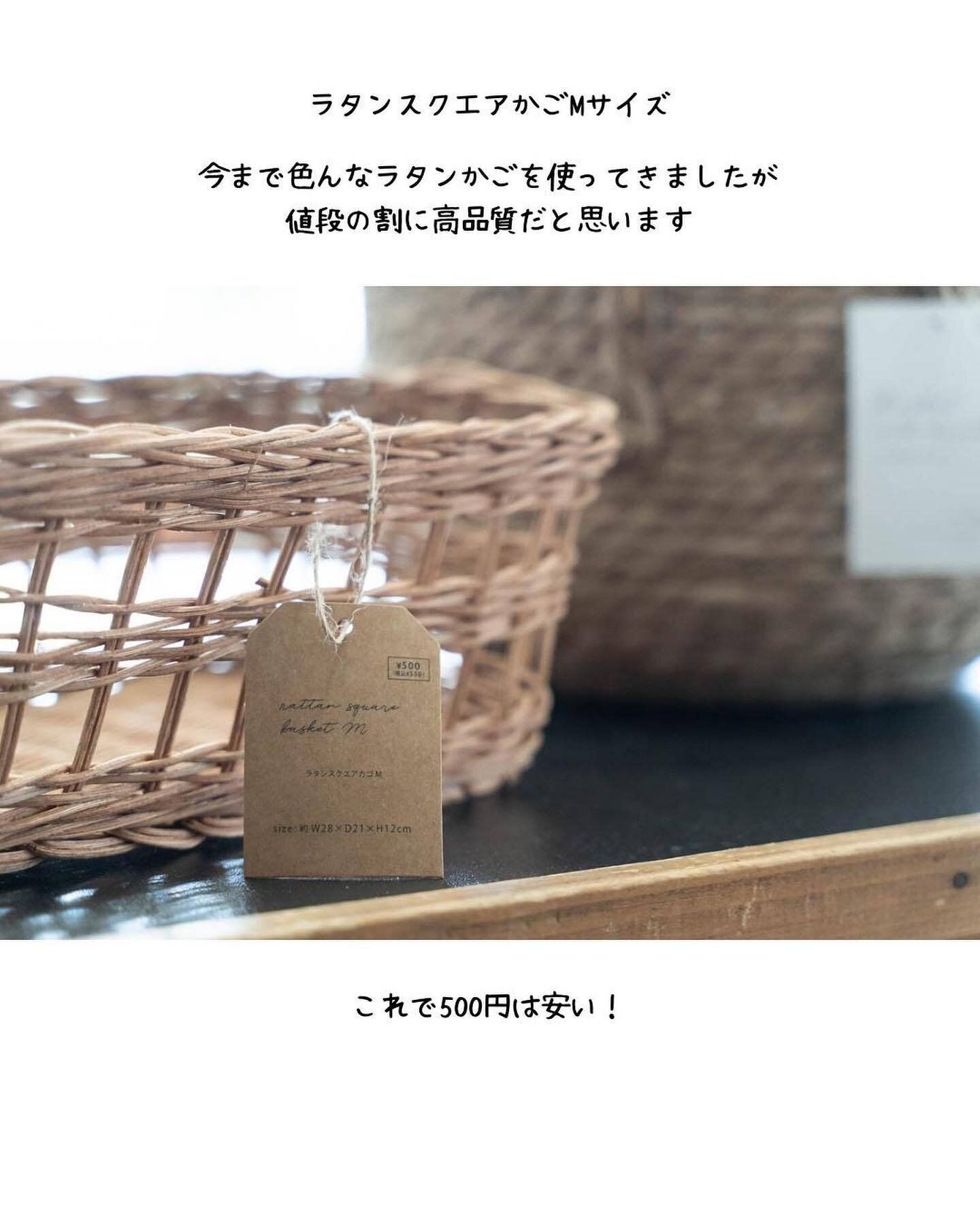 コスパに感動「ラタンスクエアカゴ」