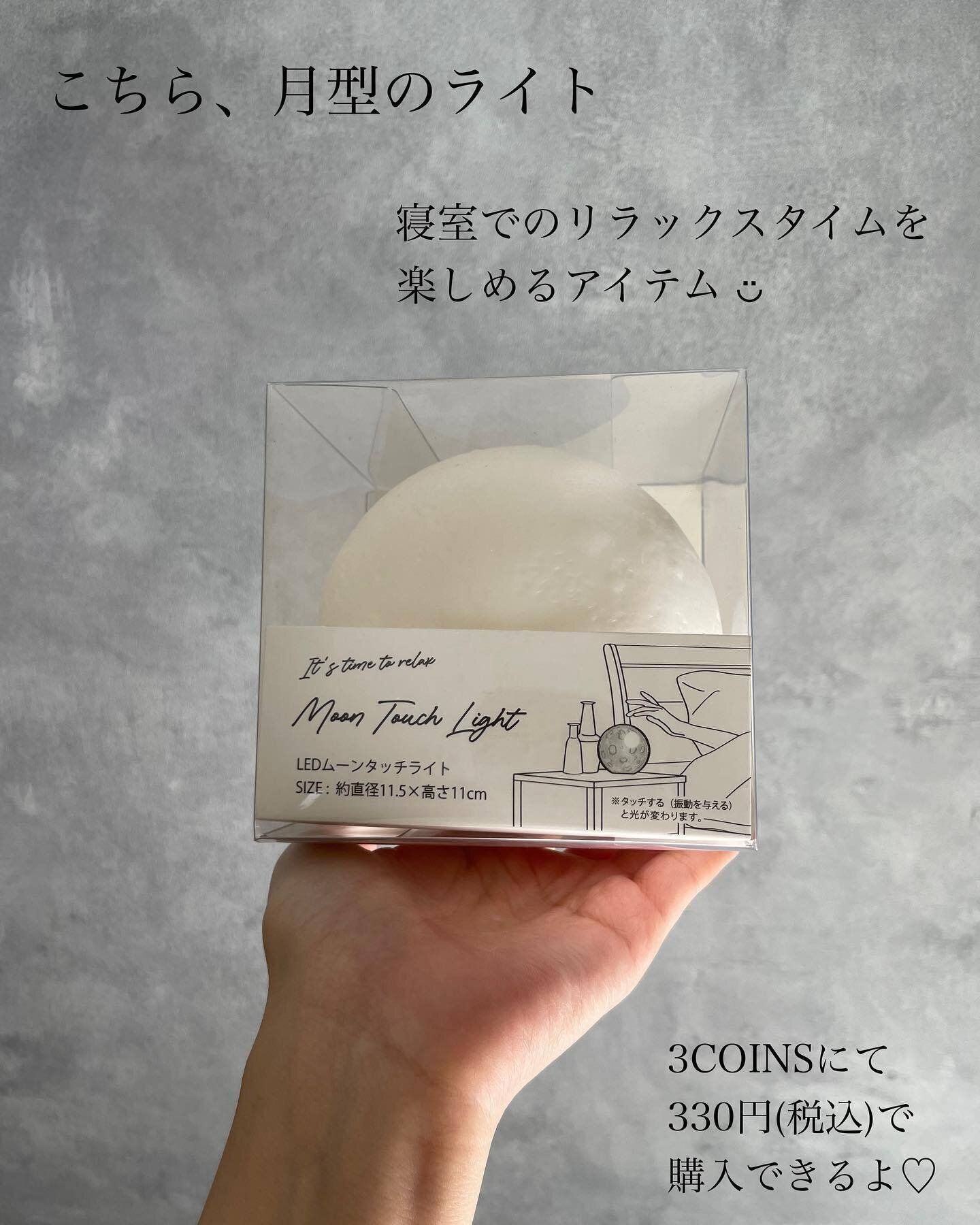 色を変えて楽しめる「LEDムーンタッチライト」