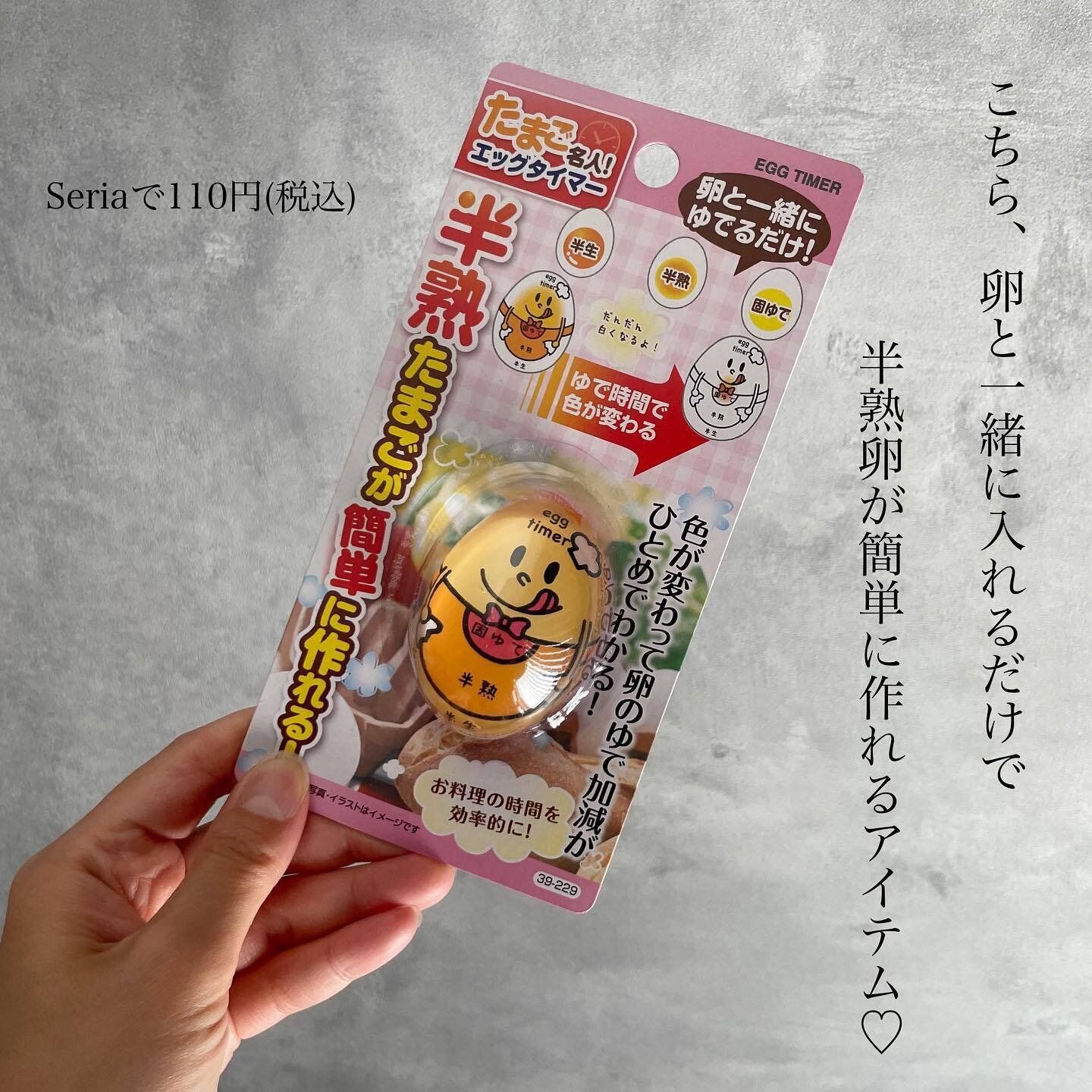 もう半熟たまごで失敗しない！「エッグタイマー」