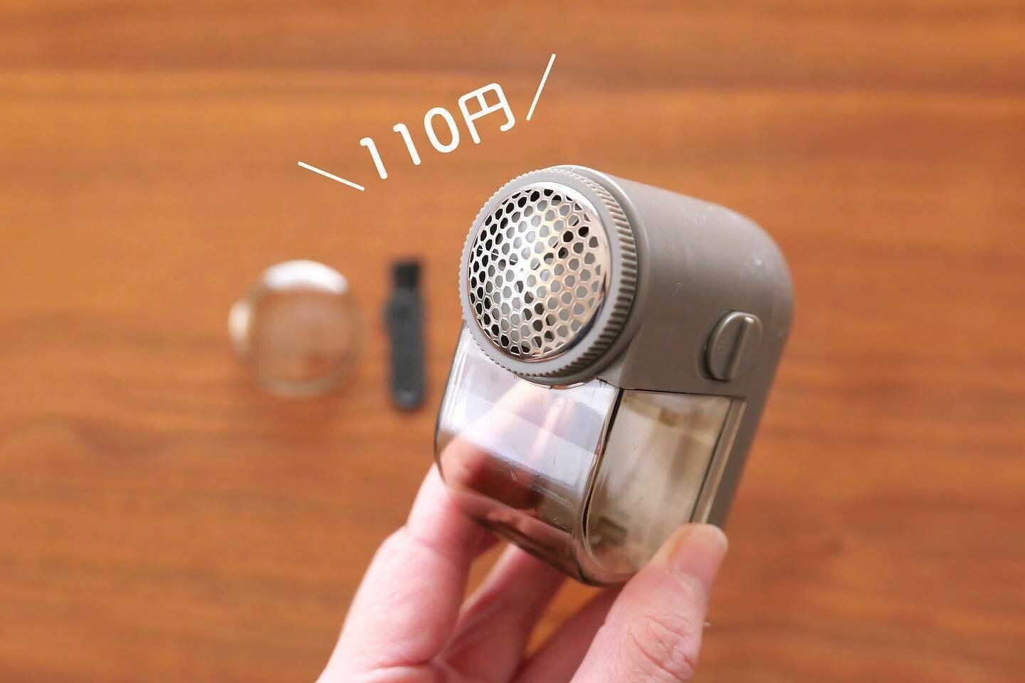 ひとつ持っておくと便利!「毛玉とり」