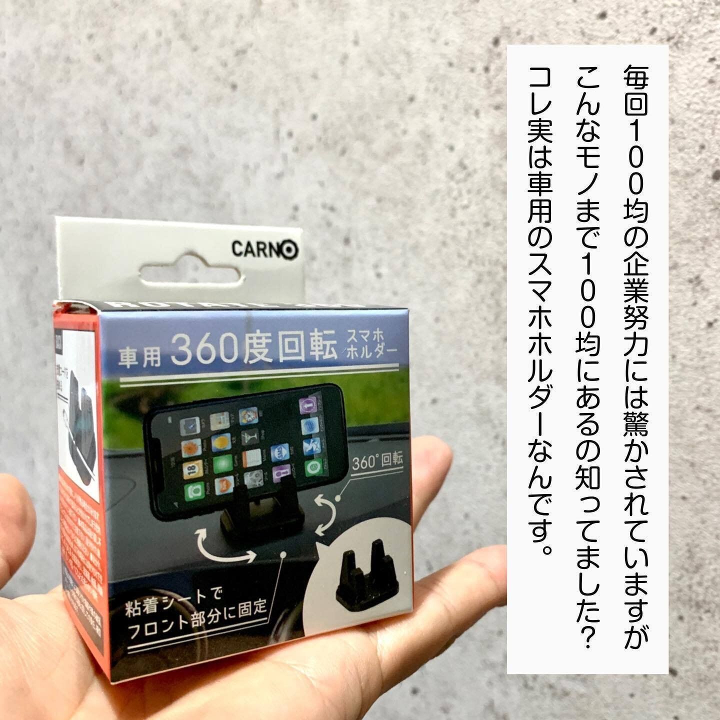 110円とは思えない!「車用360度回転スマホホルダー」