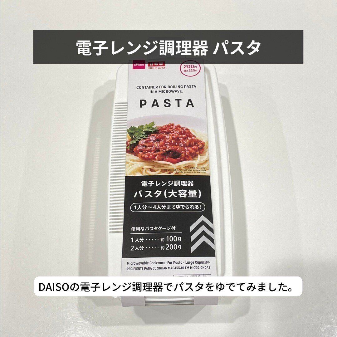 パスタが簡単に茹であがる!「電子レンジ調理器 パスタ」