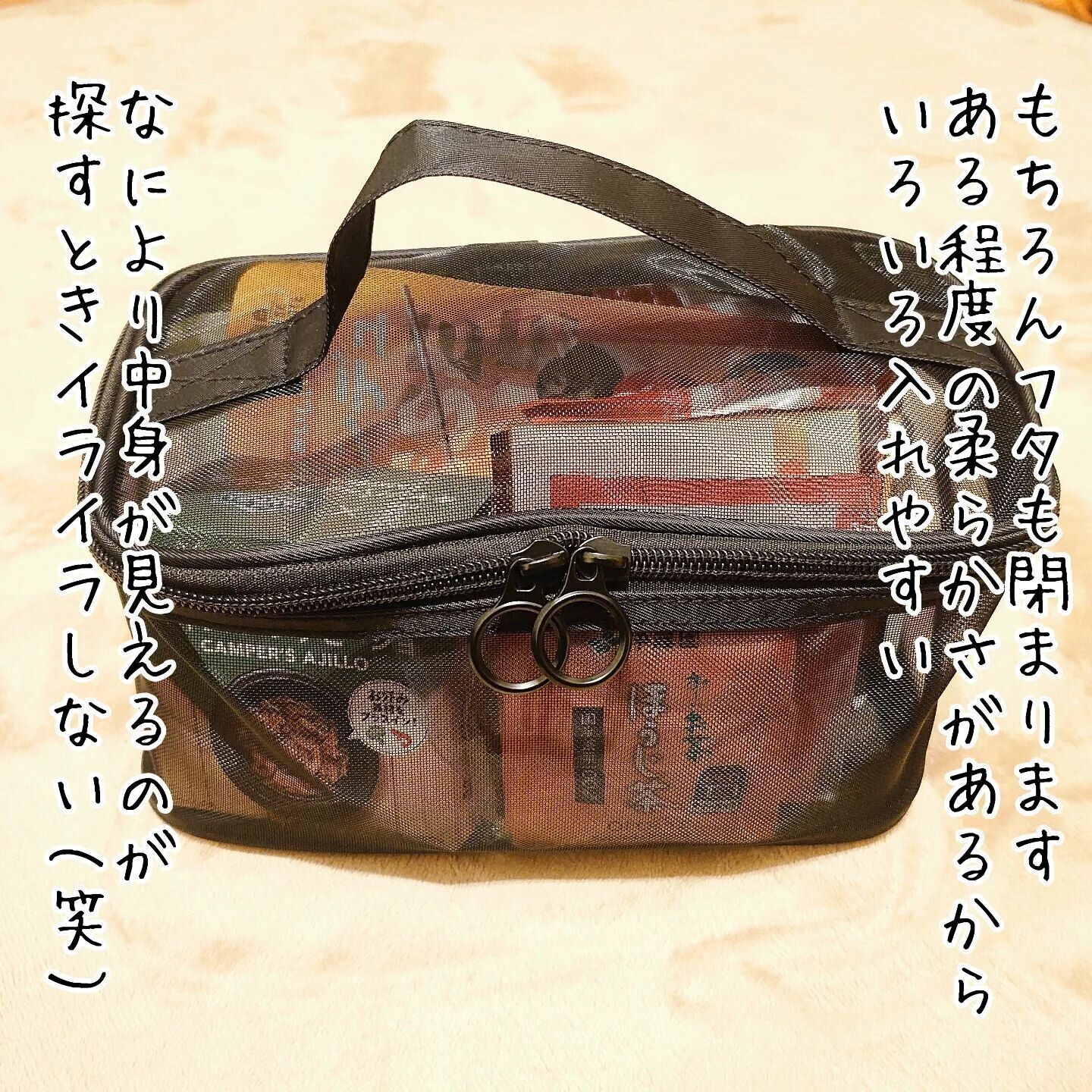 使い道はさまざま！メッシュポーチ