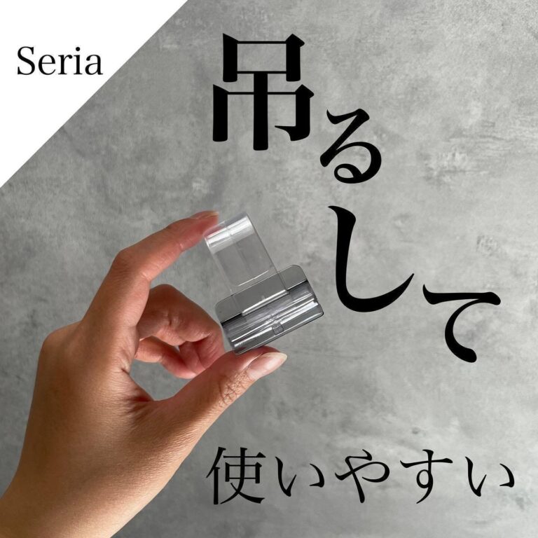 100均とは思えない【セリア】「すごくない!?笑」「見た目もスタイリッシュ」浮かせる収納グッズ2選