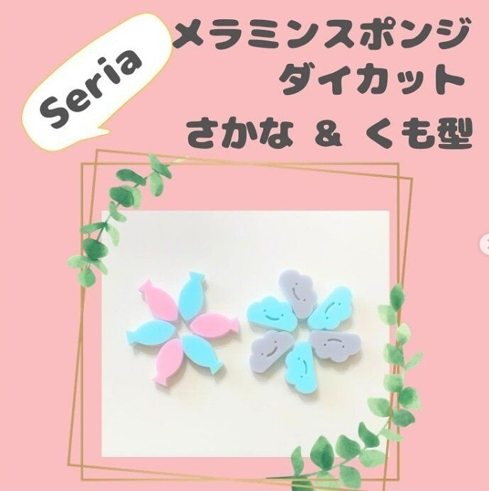 【セリア】掃除のモチベーションが上がる!