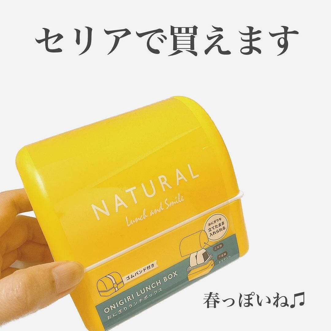 【セリア】おにぎり派におすすめ!「おにぎりランチボックス」