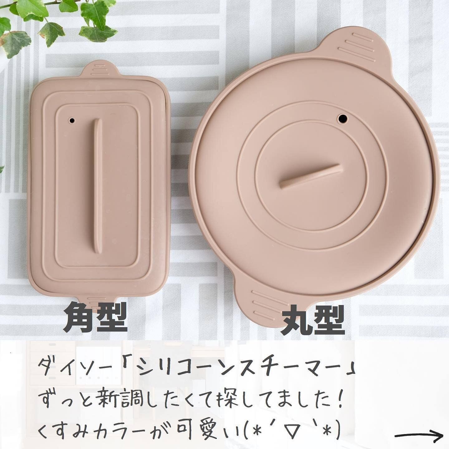 【ダイソー】見た目もおしゃれ!「シリコーンスチーマー」