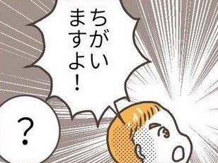 息子のお店屋さんごっこに参加したら「ちがいますよ！」とダメ出しが。ママが驚いたイマドキなその理由とは？