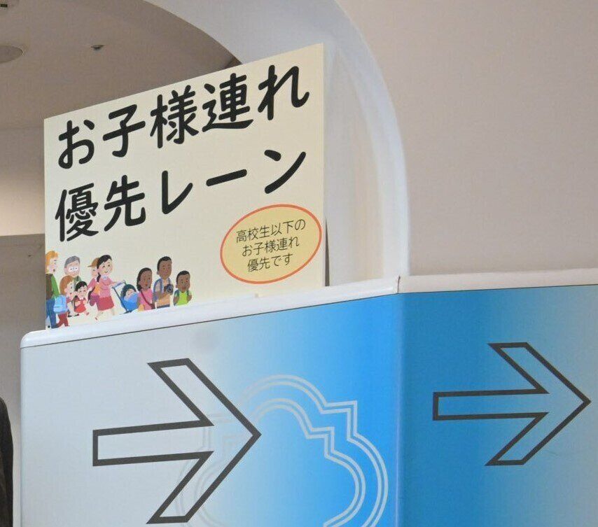 国立科学博物館のお子様連れ優先レーン