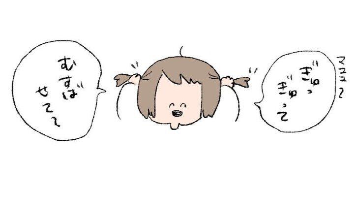 娘の勘違いがかわいすぎるんだが！「ぎゅっぎゅって（髪の毛を）結ばせて」とお願いしたところ、娘の予想外の反応にキュンキュンが止まらない