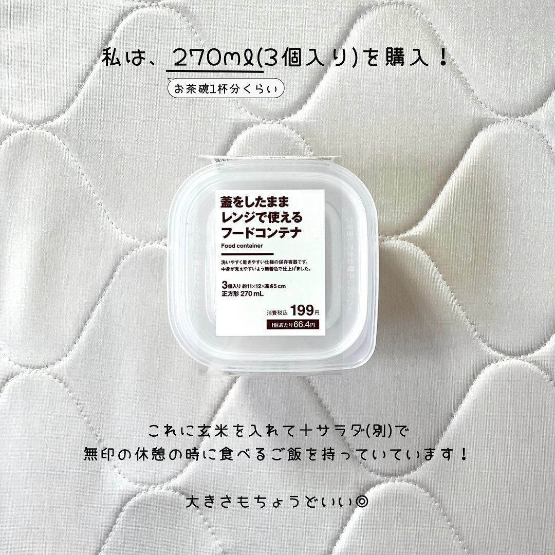 【無印良品】便利に使えること間違いなし!フードコンテナ