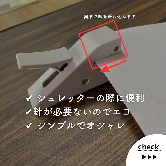 【無印良品】シンプルでオシャレ！ステープラー