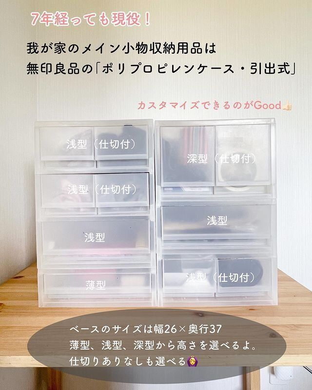 【無印良品】7年経っても現役！ポリプロピレンケース