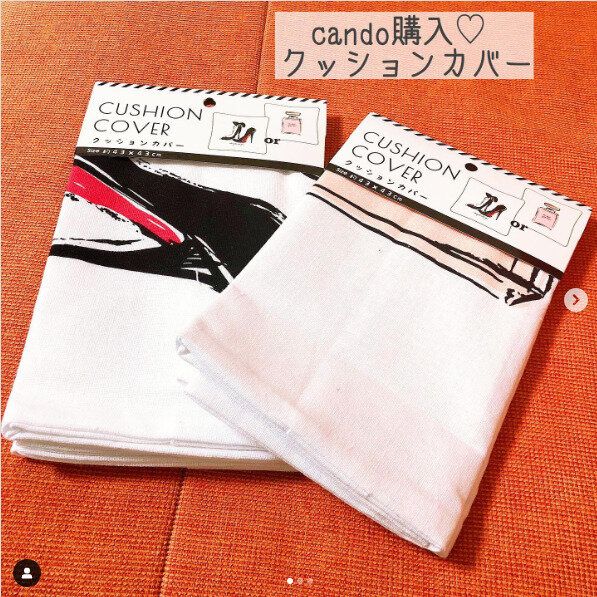 【キャンドゥ】SNSで大人気!バズって品薄なおしゃれデザインクッションカバー