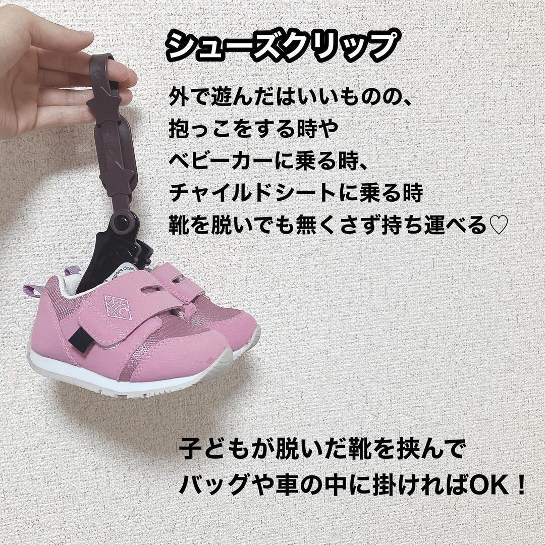 【ダイソー】くつをなくさない！シューズクリップ