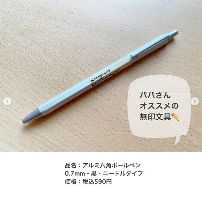 【無印良品】スタイリッシュでかっこいい！アルミ六角ボールペン