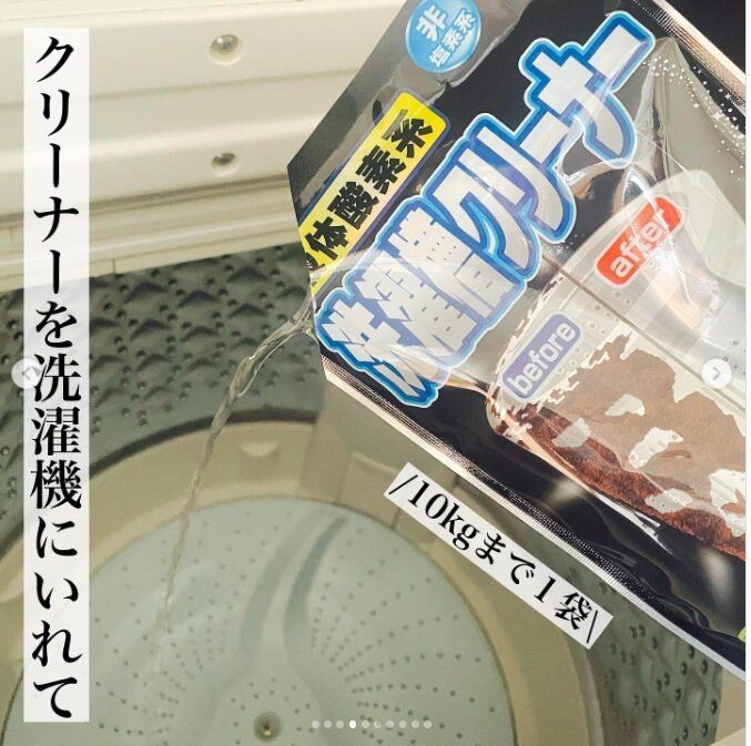 【ダイソー】洗濯槽の定期的なお掃除がおすすめ