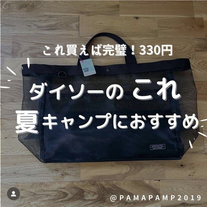 メッシュトートバッグ