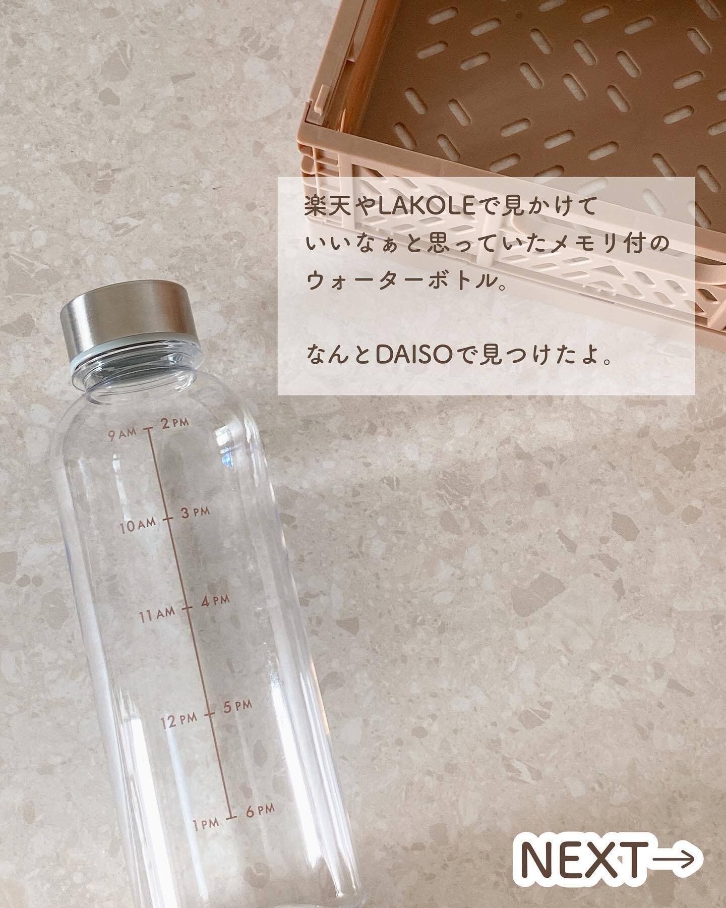 【ダイソー】気分をあげて健康管理ができる！「ウォーターボトル」