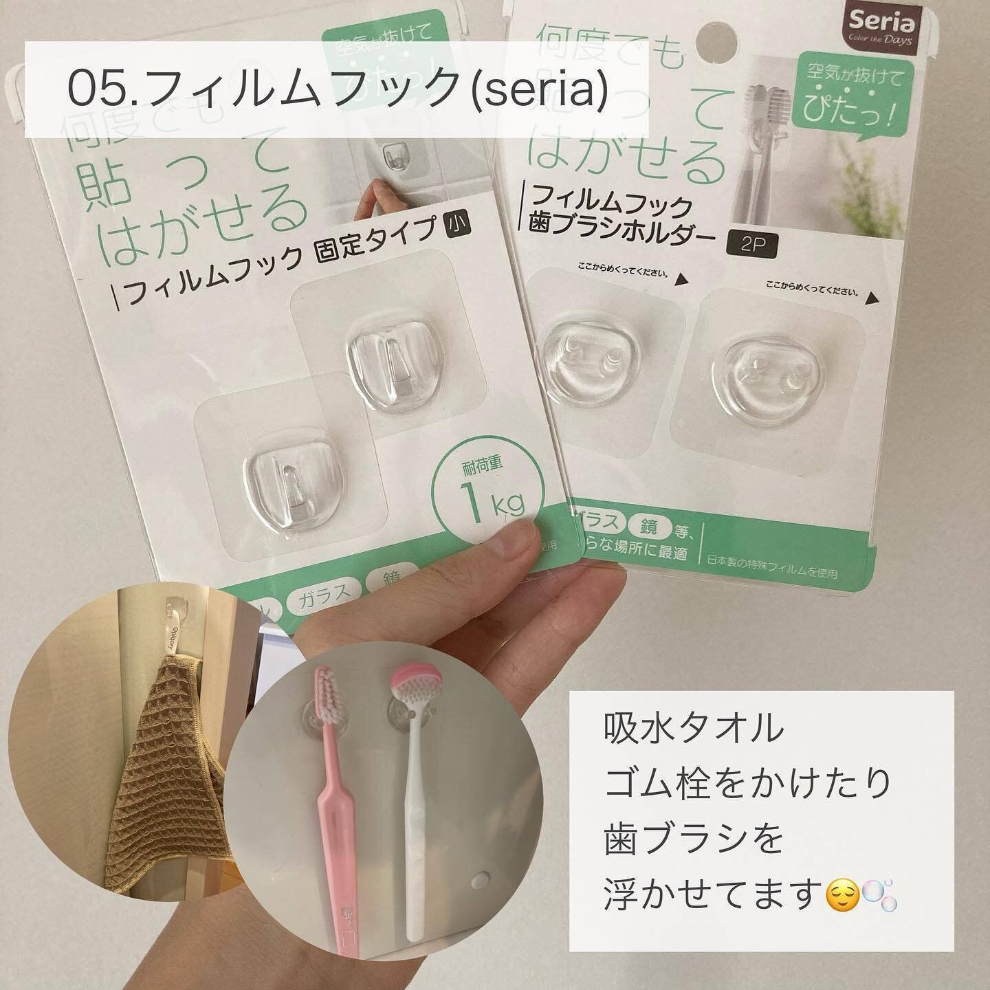 「フィルムフック」で水回りのアイテムを浮かせる