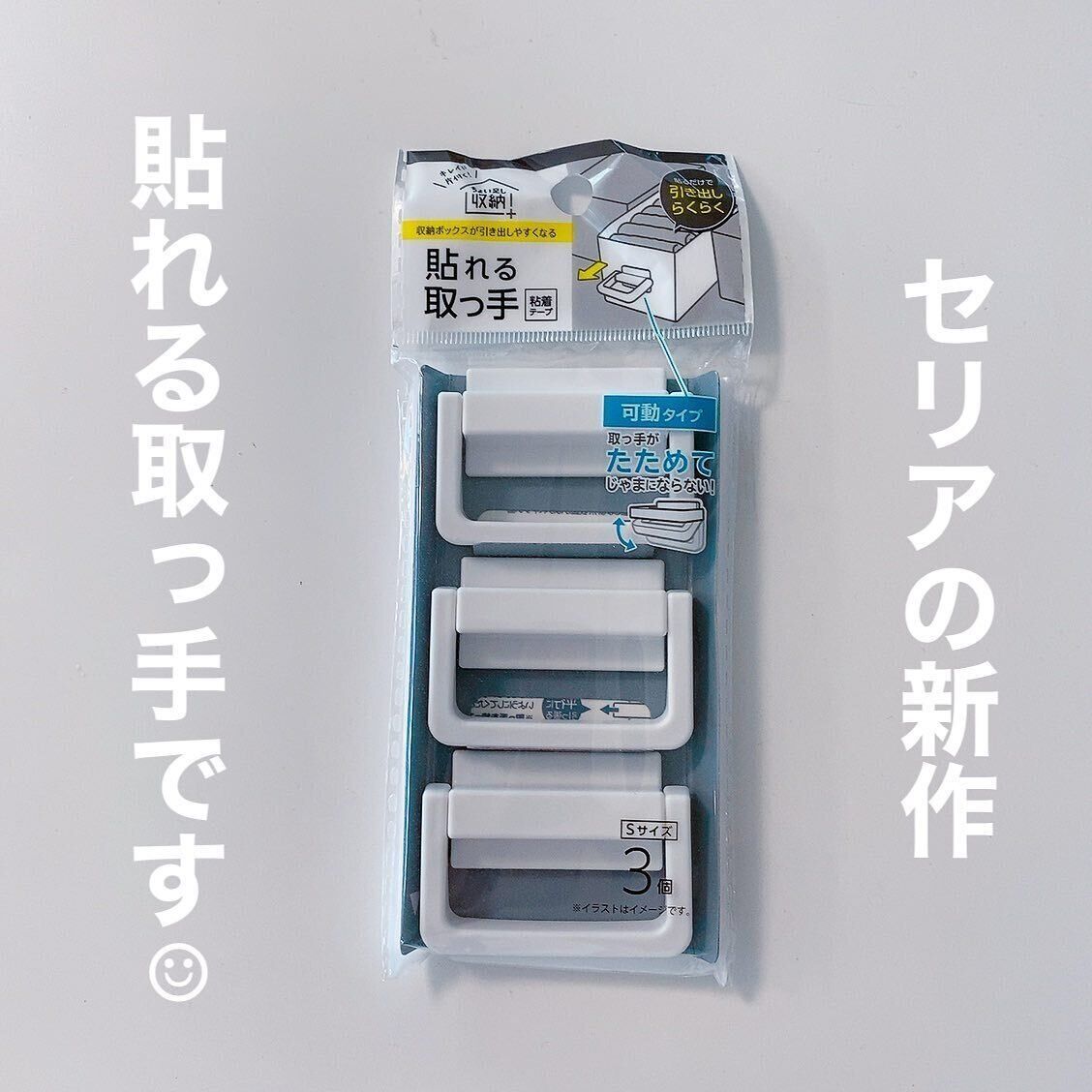 収納ケースに取っ手がつけられる！