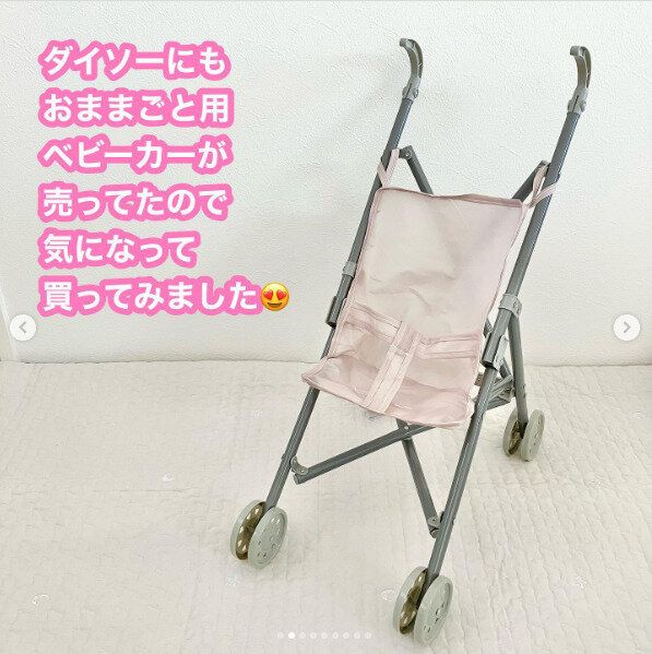 【ダイソー】ダイソーにもあった!おままごと用ベビーカーがたったの330円
