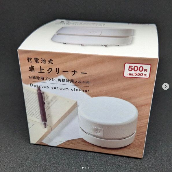 【ダイソー】SNSで話題!卓上クリーナーがダイソーならたったの550円