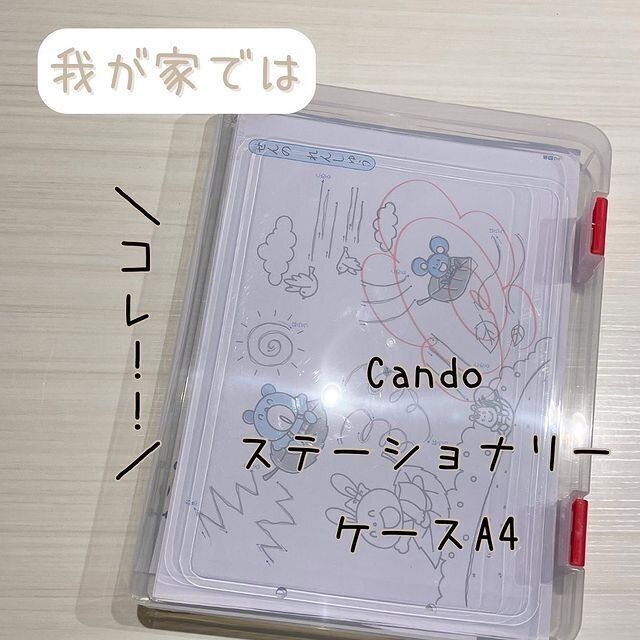 【キャンドゥ】学校のプリント収納に便利！ステーショナリーケース