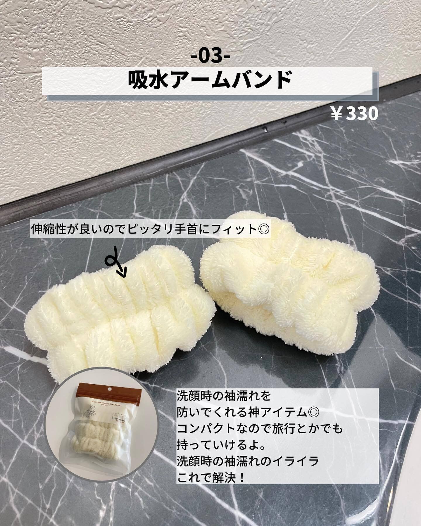 外出先でも使える「吸水アームバンド」