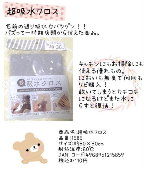 【セリア】バズって店頭から消えた！みんな買ってる超吸水クロス