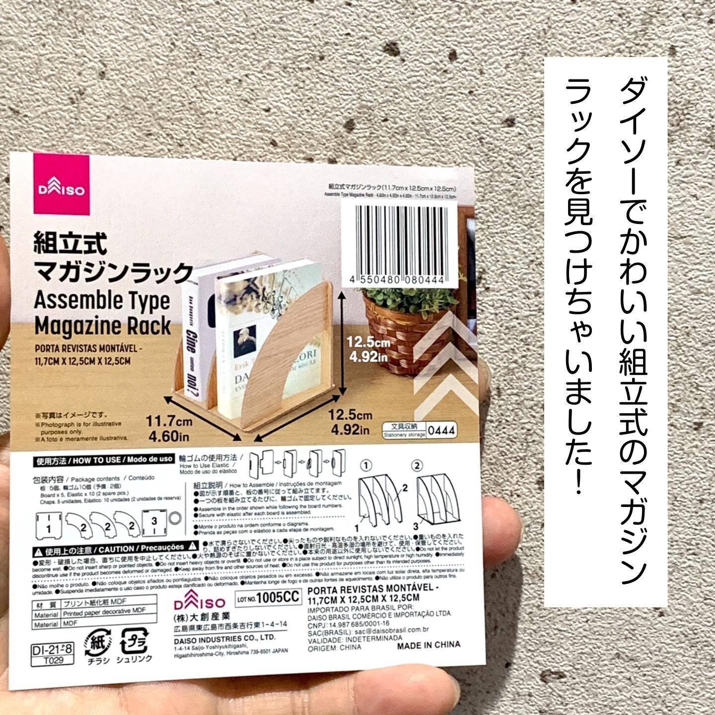 インテリアになじむ「組立式マガジンラック」