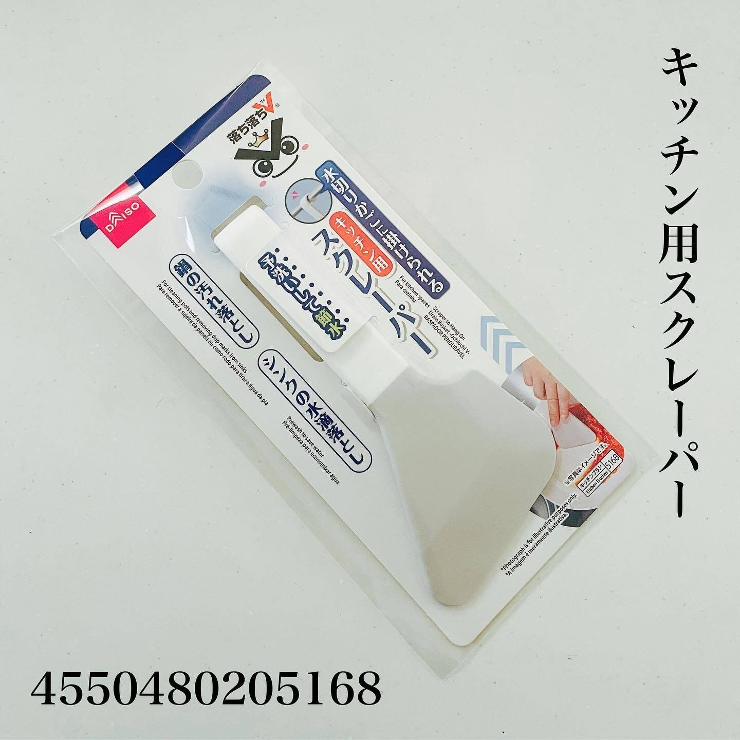 【ダイソー】ひと手間で汚れがするっと取り除ける！