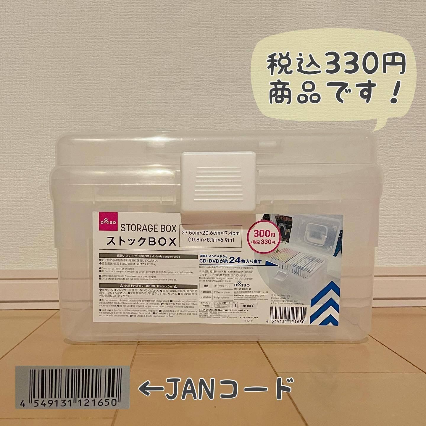 【ダイソー】用途に合わせた使いかたが可能！「ストックBOX」