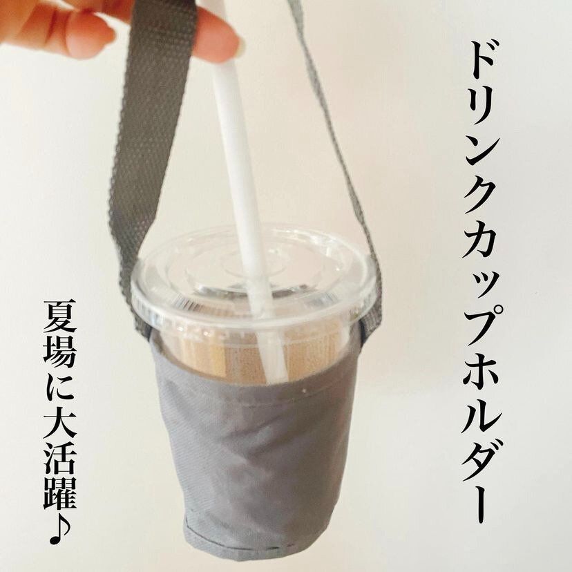 ドリンクカップホルダー