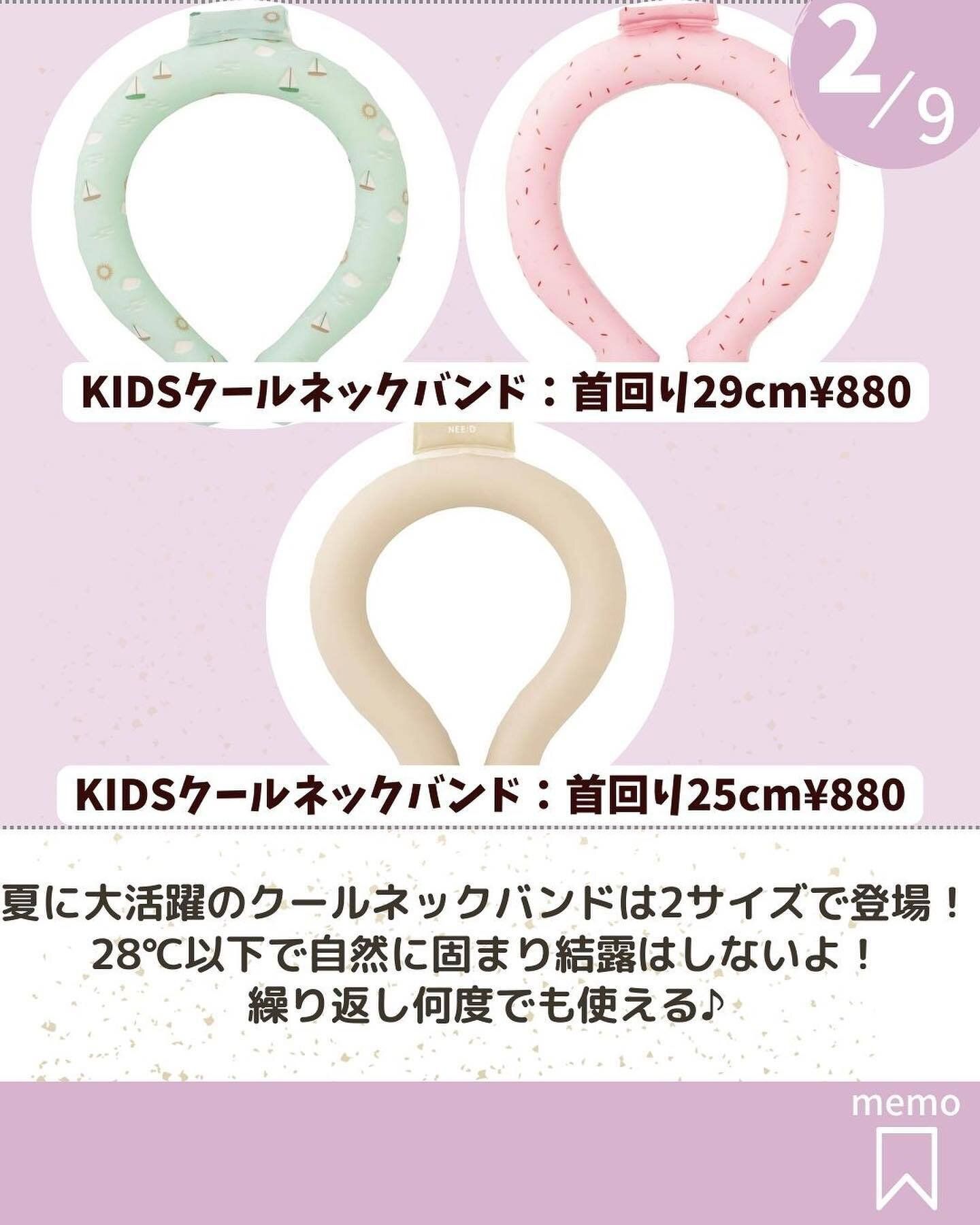 クールネックバンド