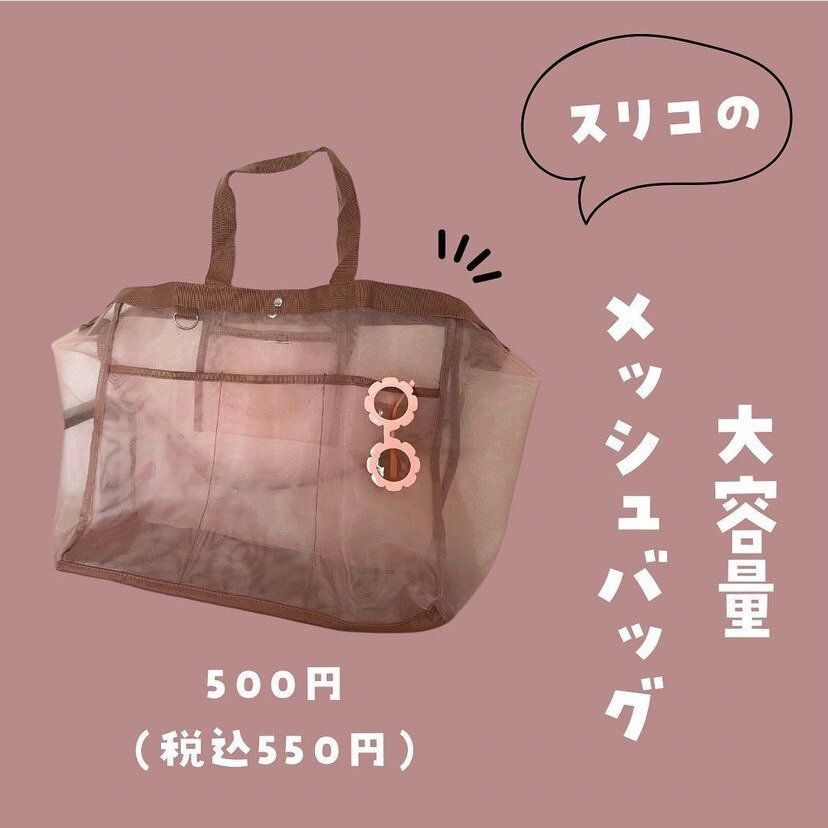 メッシュバッグ