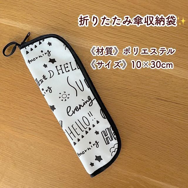 【ダイソー】濡れた傘もこれで安心