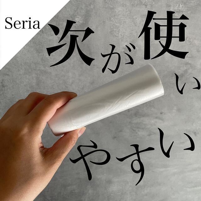 【セリア】次が使いやすいゴミ袋