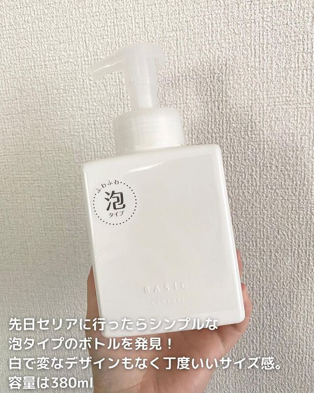 【セリア】生活感が消せる！シンプル泡ポンプボトル