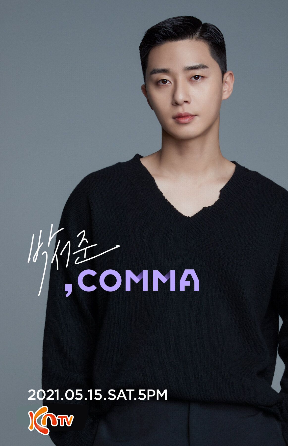 パク・ソジュンのデビュー10周年を記念した特別なイベント。『パク・ソジュン, Comma 』