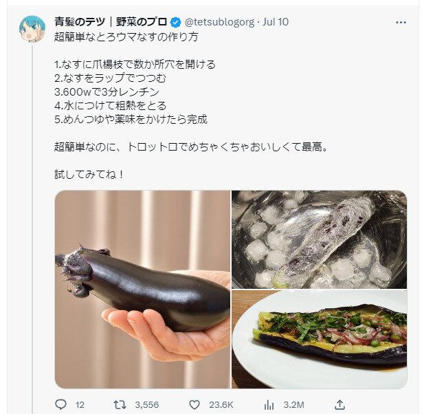 超簡単なとろウマなすの作り方