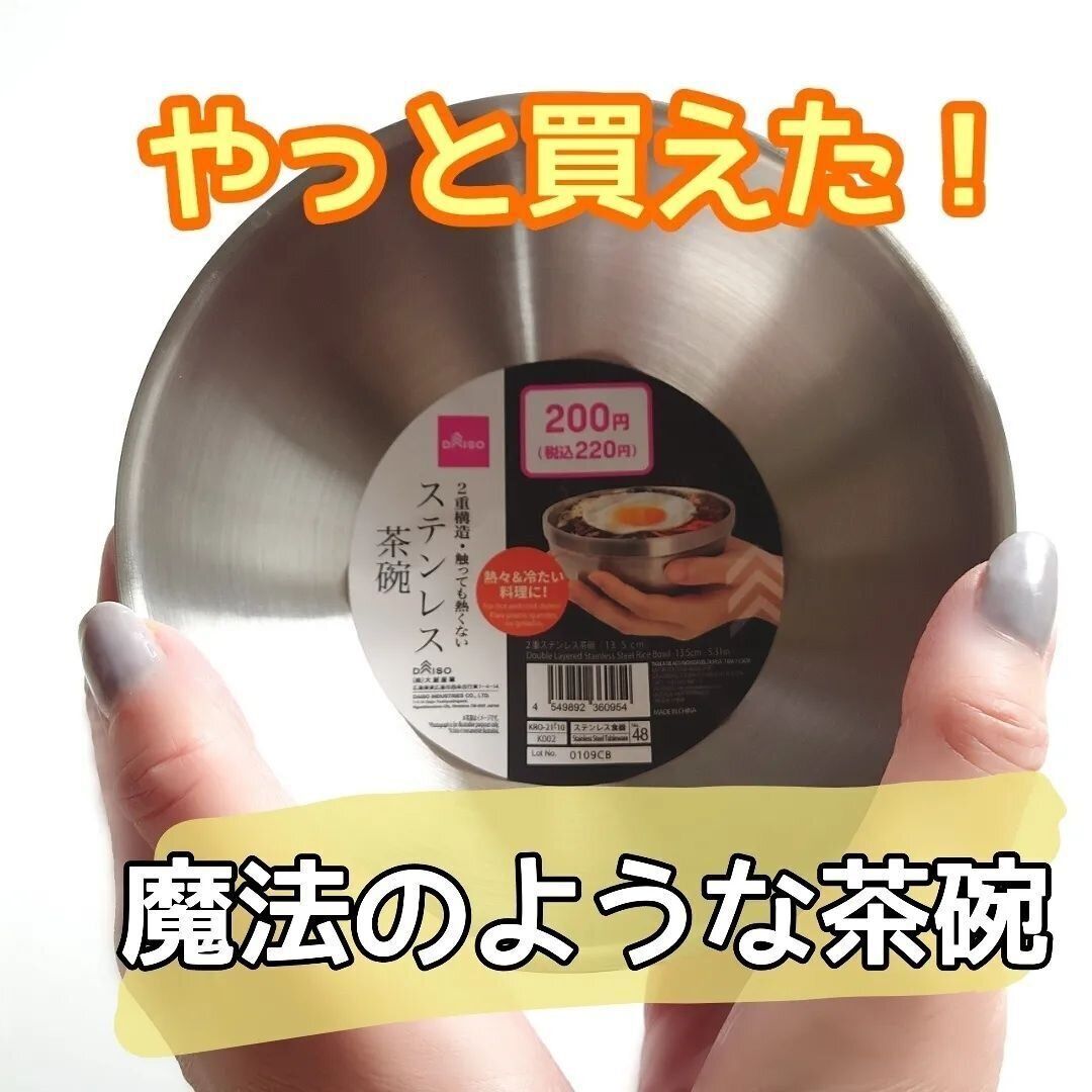 【ダイソー】売り切れ続出!2重構造のステンレス茶碗